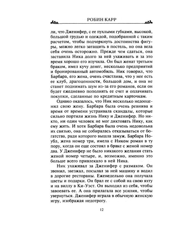 Сбежавшая невеста: роман