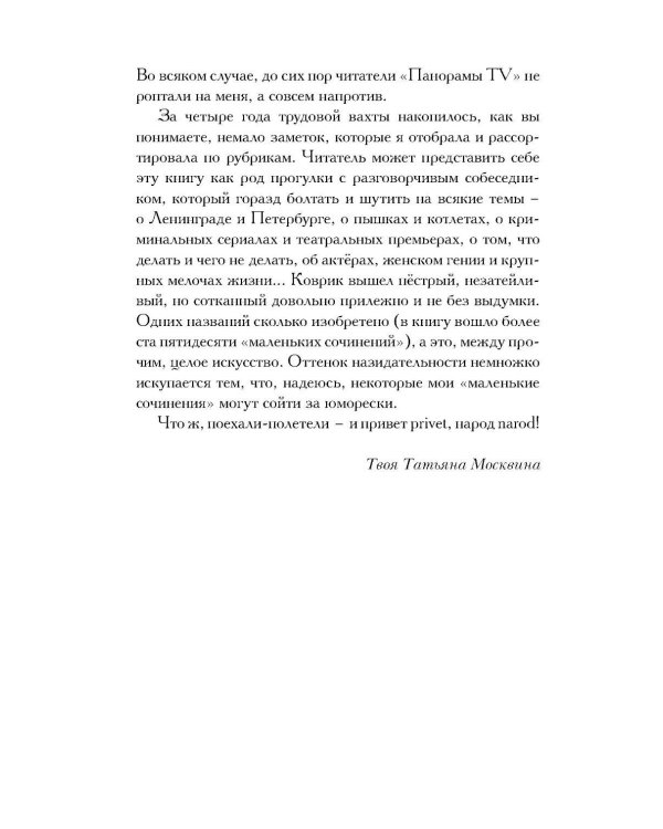 Дополнительное изображение книги «Родом из Санкт-Ленинграда. Собрание маленьких сочинений: эссе»