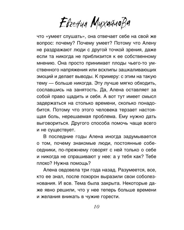 Бальзам из сожалений