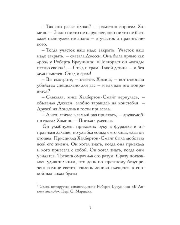 Смерть идеальной женушки
