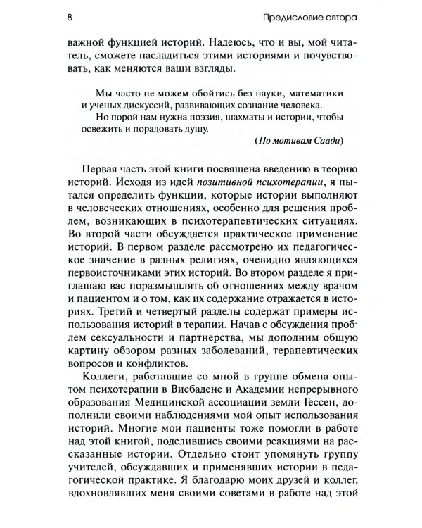 Торговец и попугай. Восточные истории как инструменты позитивной психотерапии и самопомощи