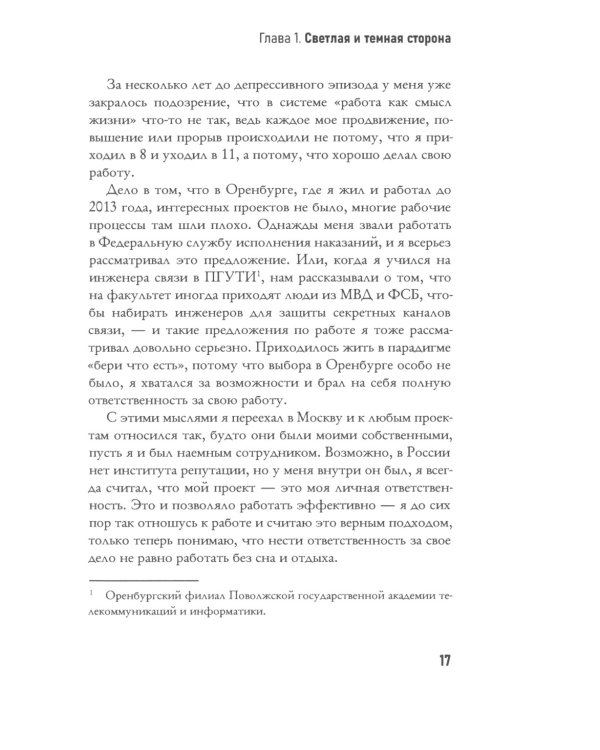 Бунт. Как разрешить себе быть плохим