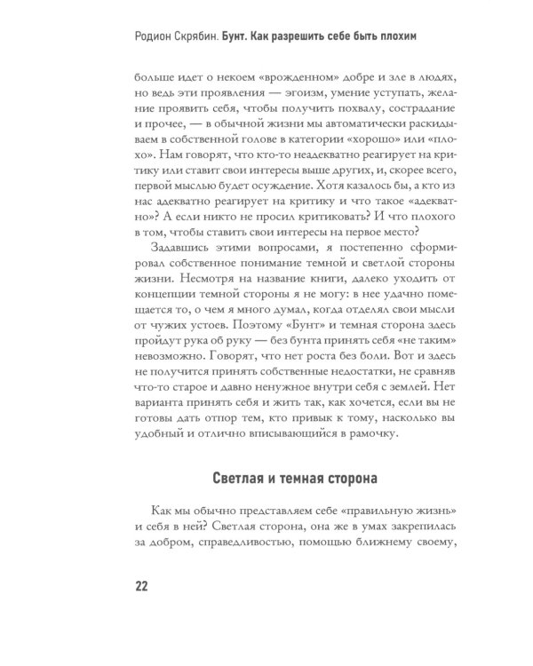 Бунт. Как разрешить себе быть плохим