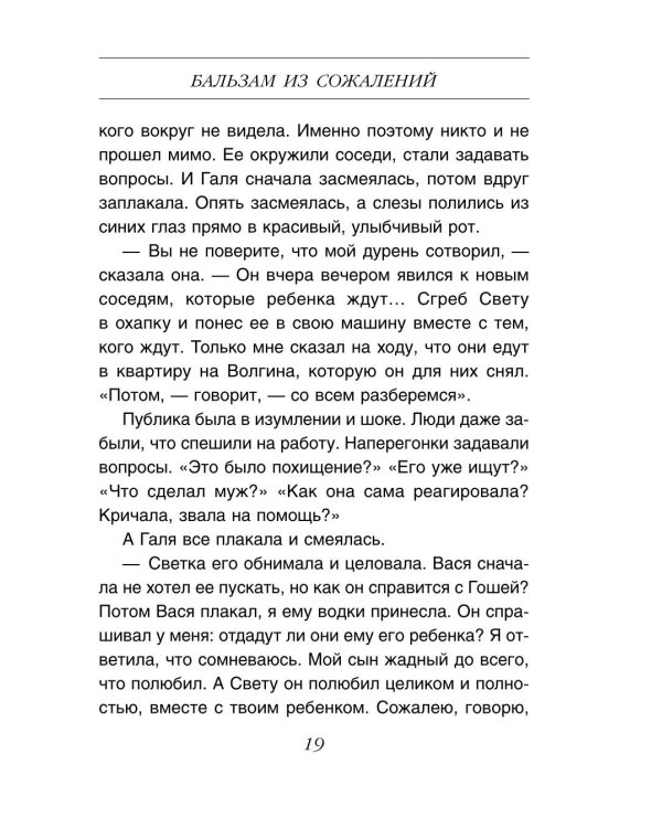 Бальзам из сожалений