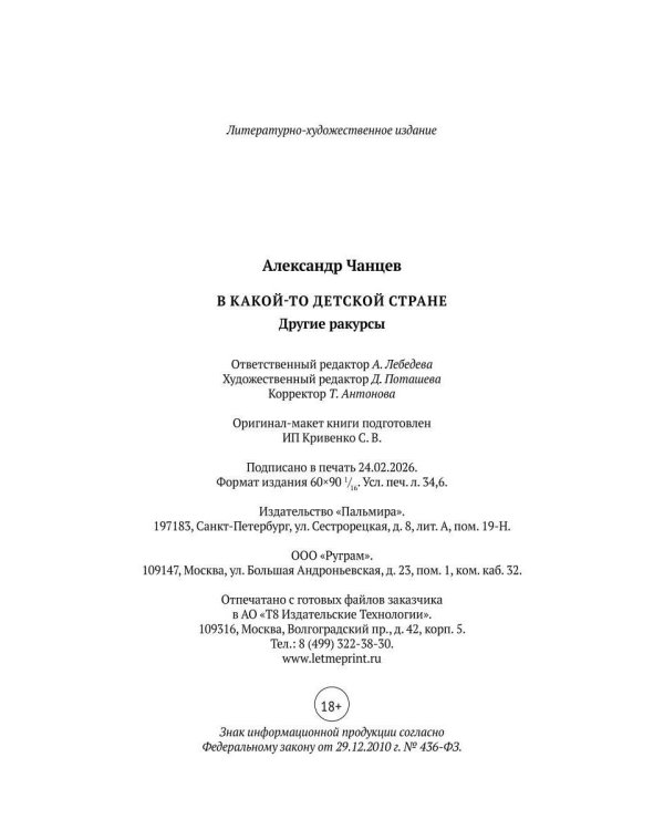 В какой-то детской стране. Другие ракурсы