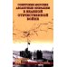 Советские морские десантные операции в Великой Отечественной войне
