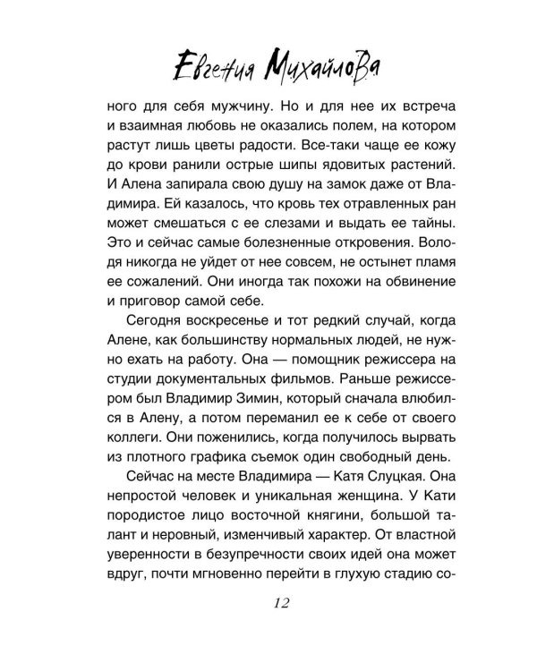 Бальзам из сожалений
