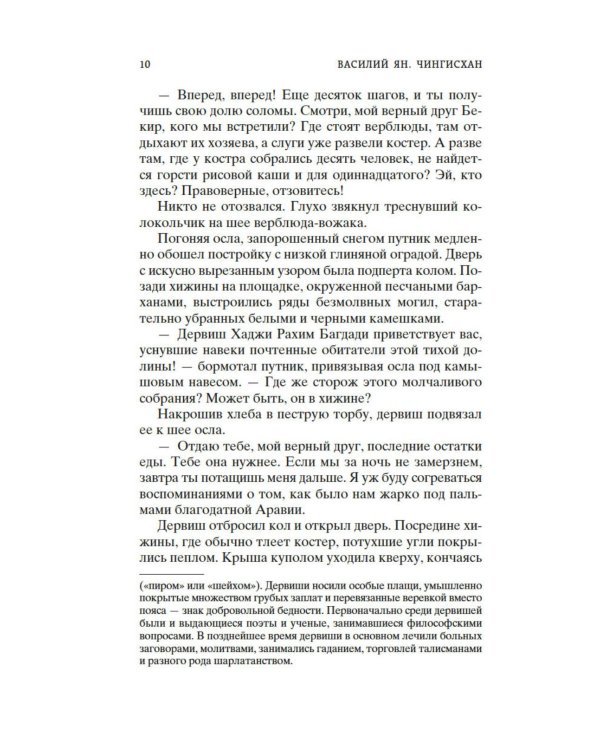 Дополнительное изображение книги «Чингисхан: роман»