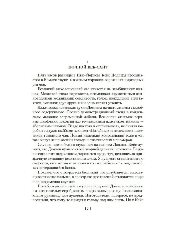 Распознавание образов. Страна призраков. Нулевое досье: романы