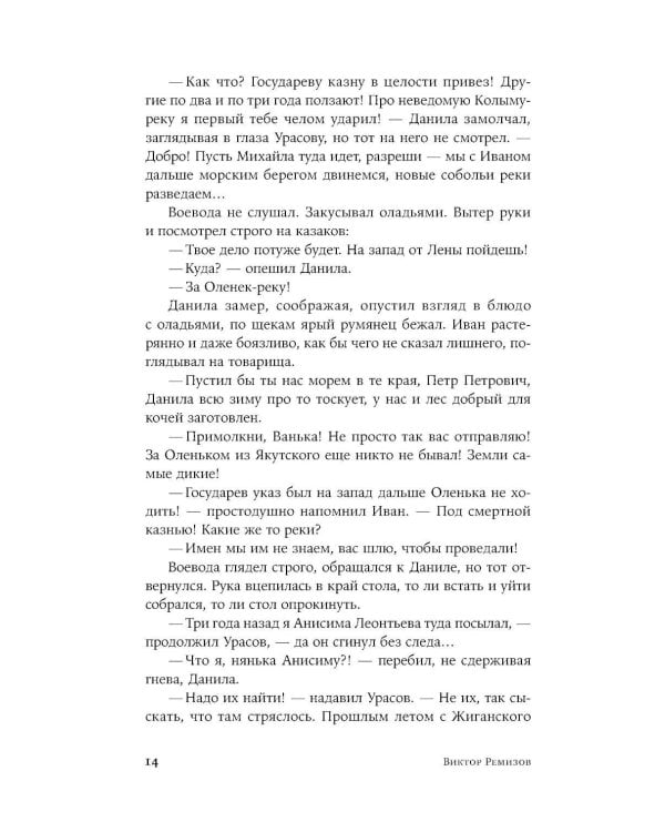 Анабарская сказка: роман