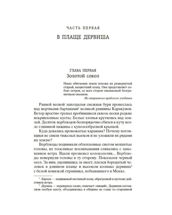 Дополнительное изображение книги «Чингисхан: роман»