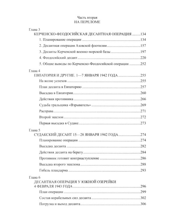 Советские морские десантные операции в Великой Отечественной войне