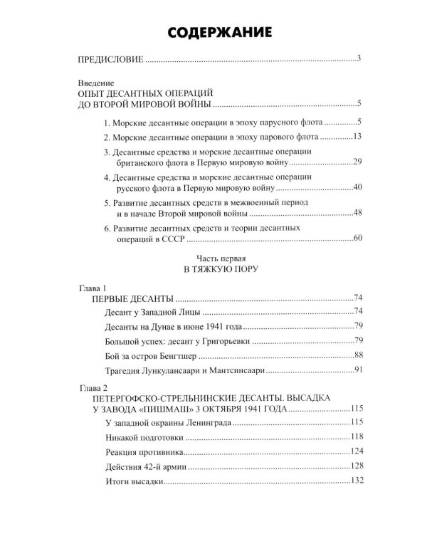 Советские морские десантные операции в Великой Отечественной войне