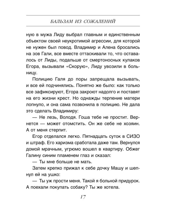 Бальзам из сожалений