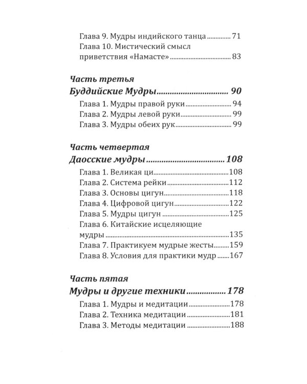 Мудры здоровья, защиты и успеха. Жесты призывающие счастье