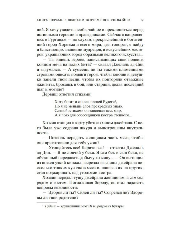 Дополнительное изображение книги «Чингисхан: роман»