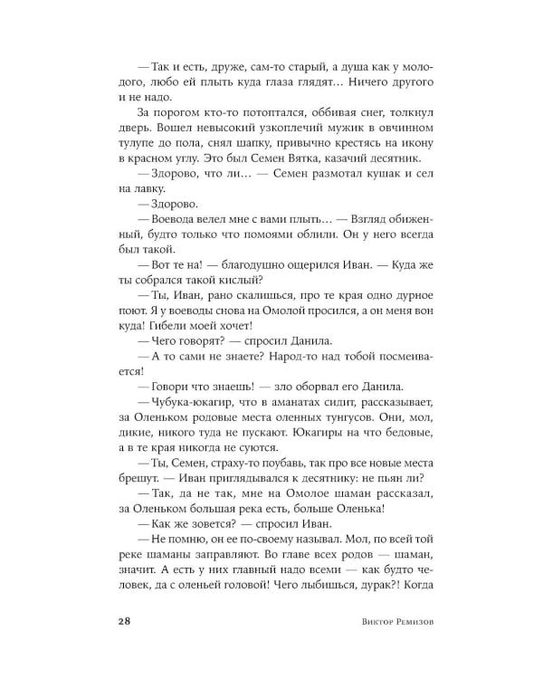 Анабарская сказка: роман