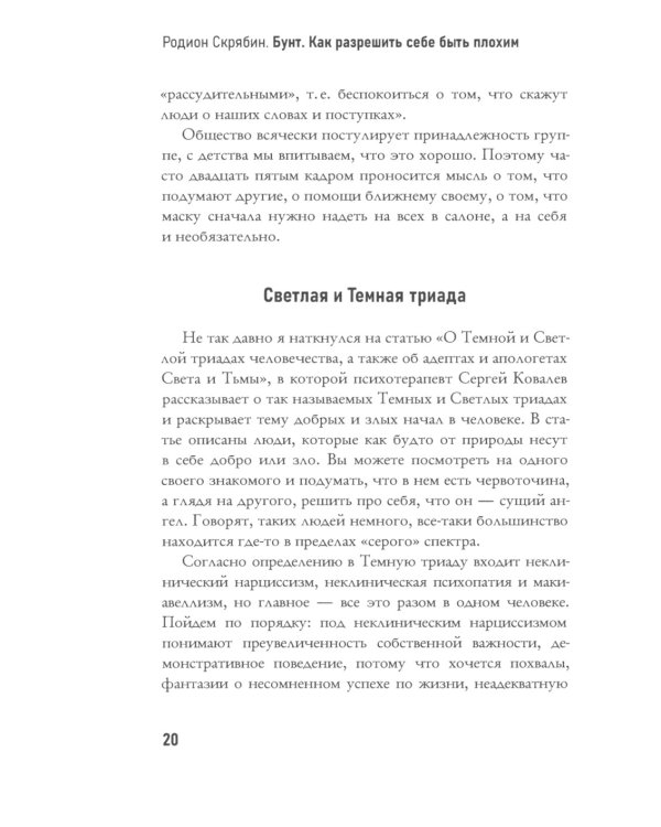 Бунт. Как разрешить себе быть плохим