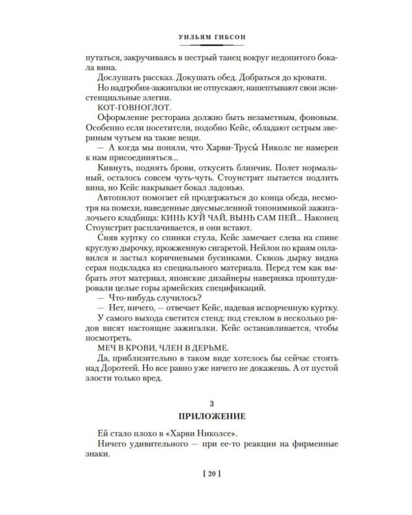 Распознавание образов. Страна призраков. Нулевое досье: романы