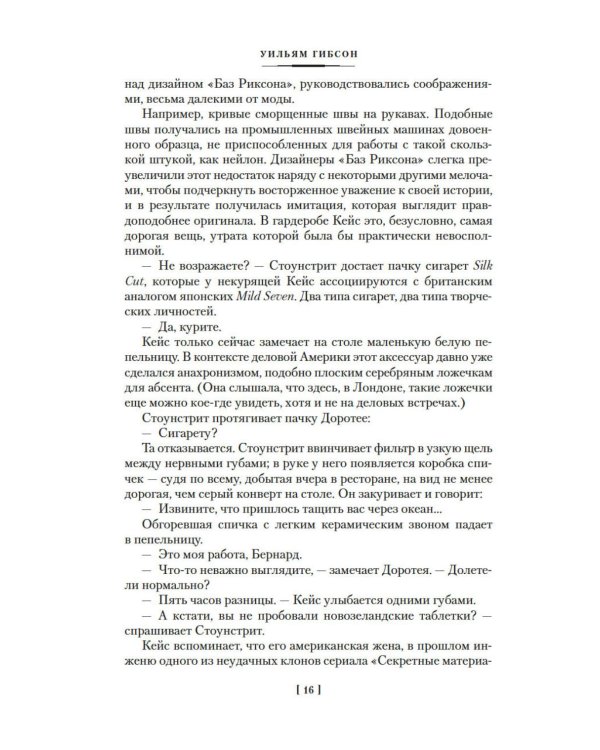 Распознавание образов. Страна призраков. Нулевое досье: романы