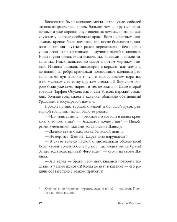 Анабарская сказка: роман