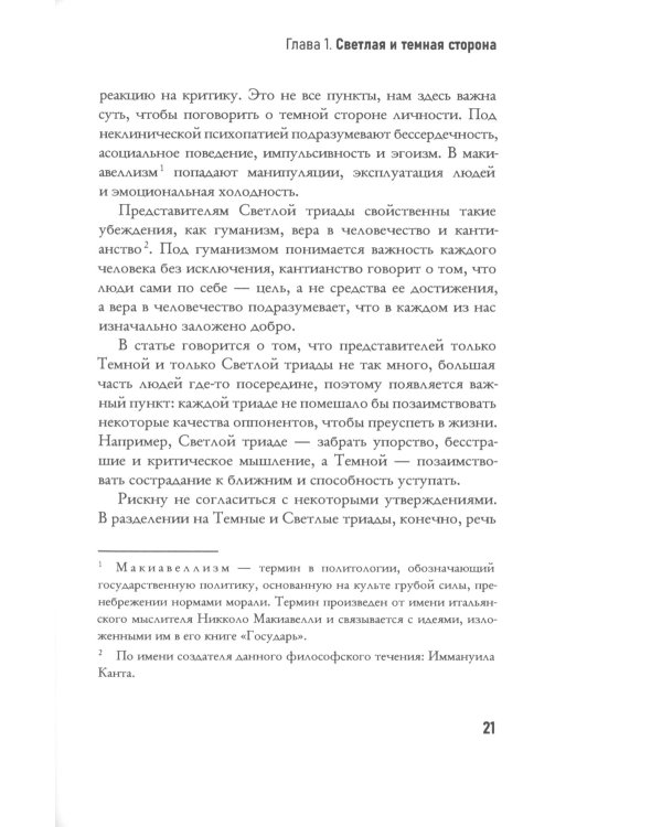 Бунт. Как разрешить себе быть плохим