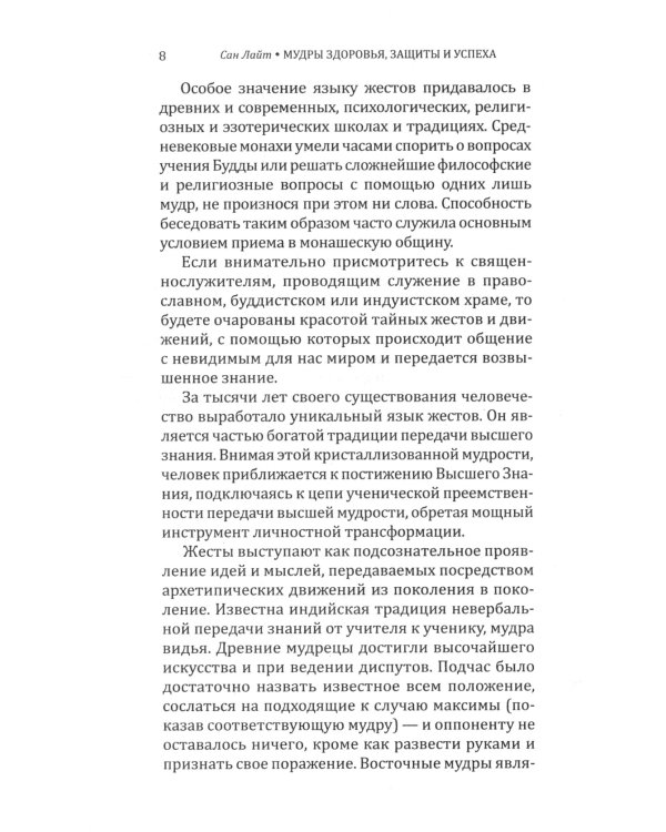 Мудры здоровья, защиты и успеха. Жесты призывающие счастье