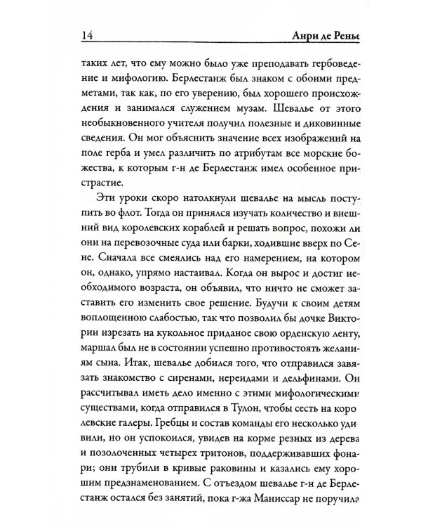 По прихоти короля