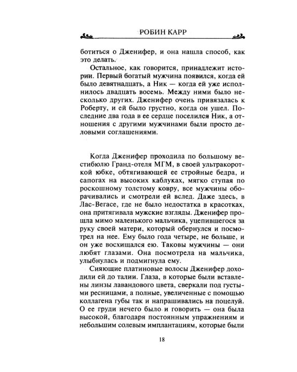 Сбежавшая невеста: роман