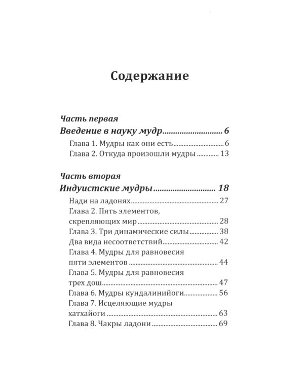 Мудры здоровья, защиты и успеха. Жесты призывающие счастье
