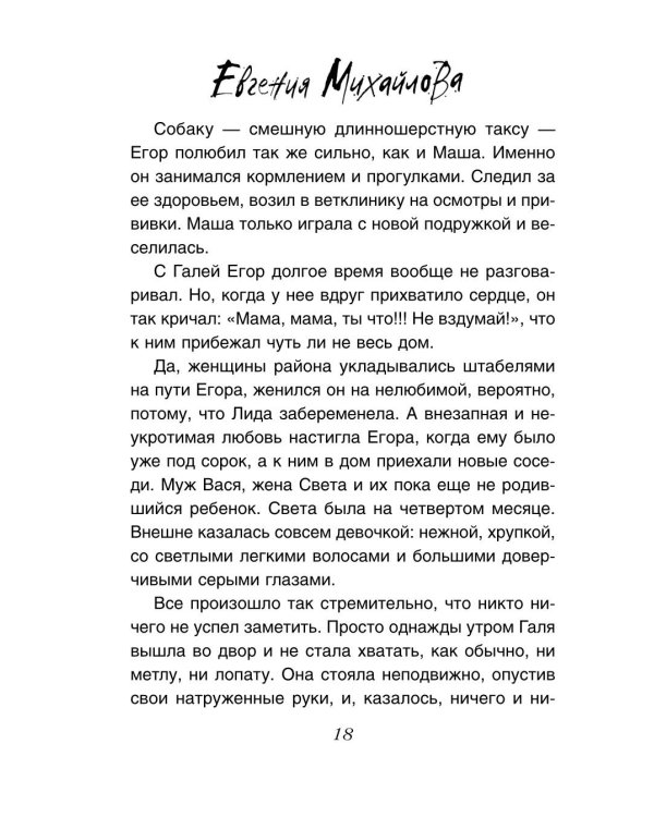 Бальзам из сожалений