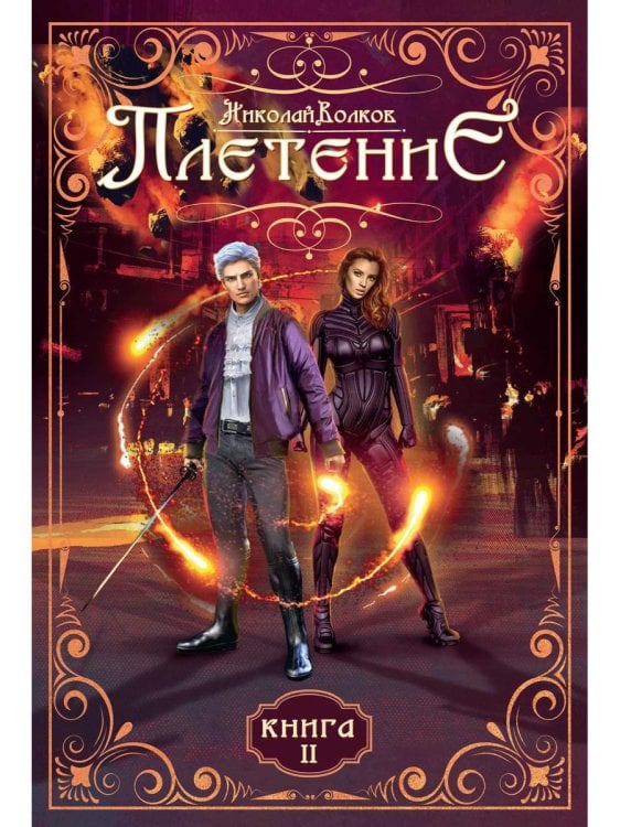 Плетение Плетение. Кн. 2