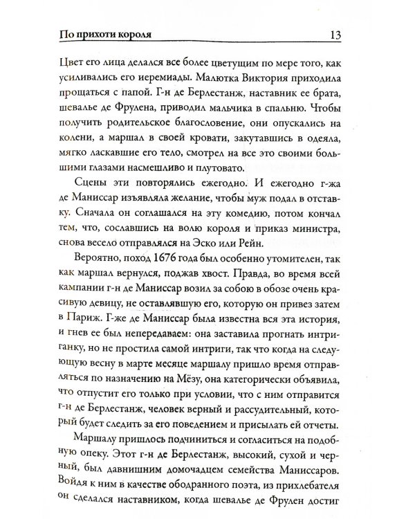 По прихоти короля