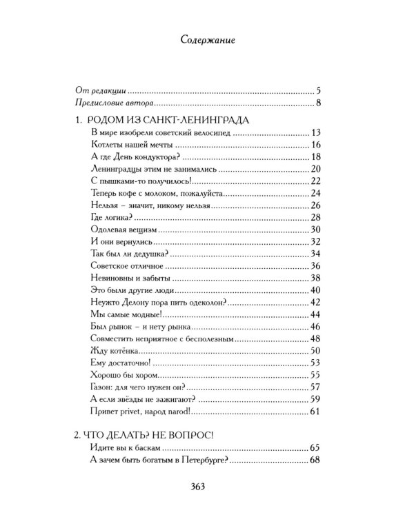Дополнительное изображение книги «Родом из Санкт-Ленинграда. Собрание маленьких сочинений: эссе»