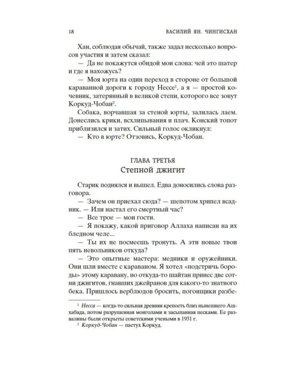 Дополнительное изображение книги «Чингисхан: роман»