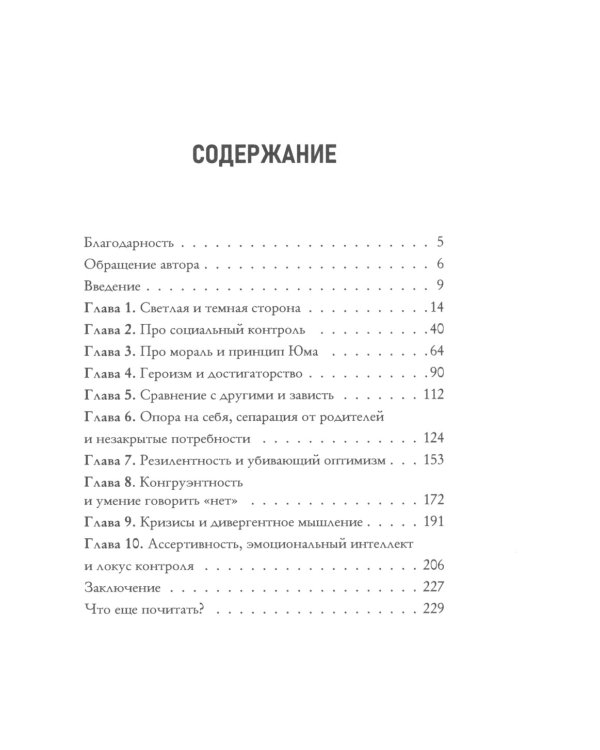 Бунт. Как разрешить себе быть плохим