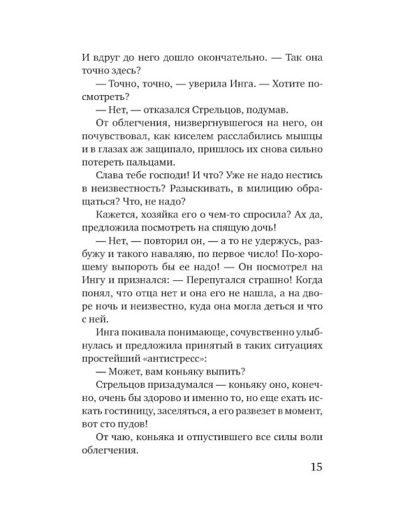 Дом, где исполняются мечты: роман