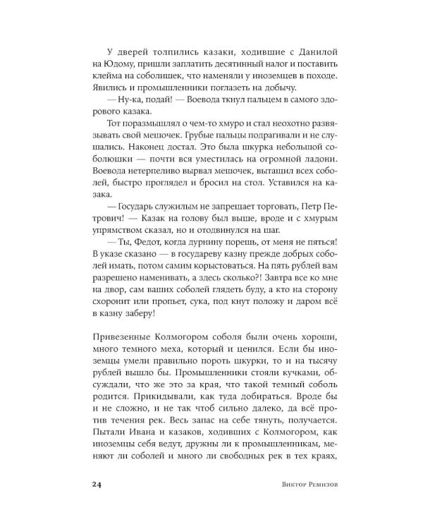 Анабарская сказка: роман