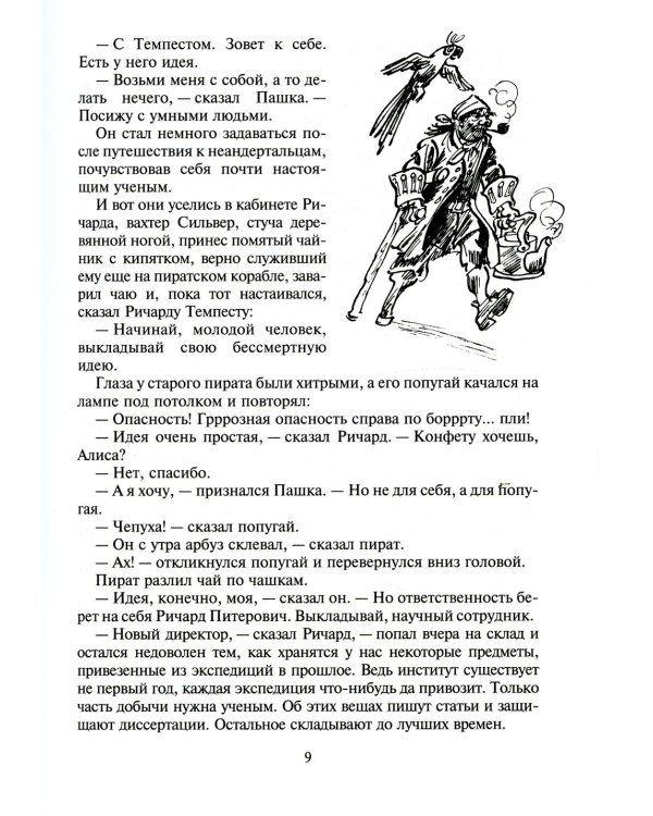 Драконозавр. Чулан Синей Бороды: фантастические повести