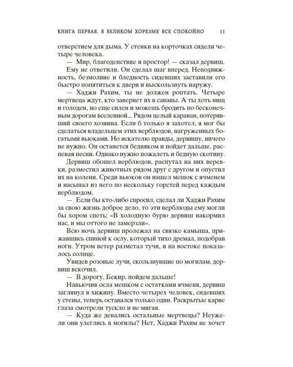 Дополнительное изображение книги «Чингисхан: роман»