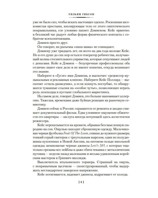 Распознавание образов. Страна призраков. Нулевое досье: романы