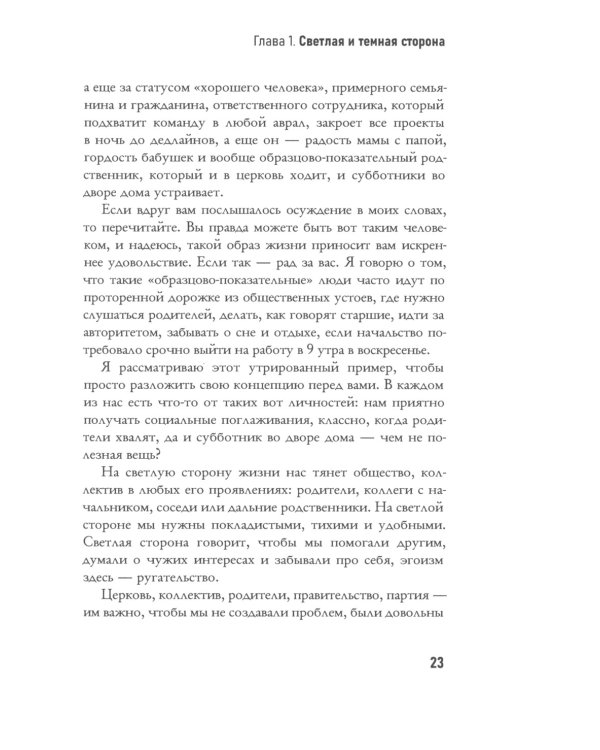 Бунт. Как разрешить себе быть плохим