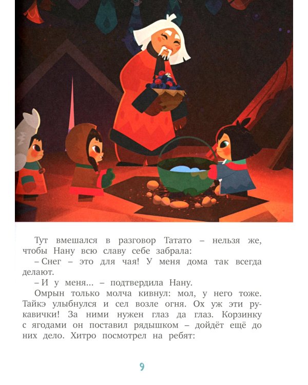 Умка спешит на помощь: сказки