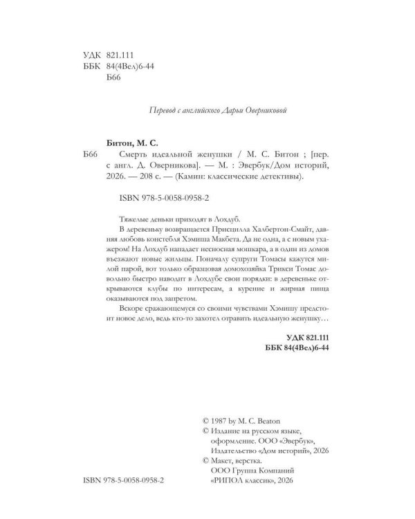 Смерть идеальной женушки