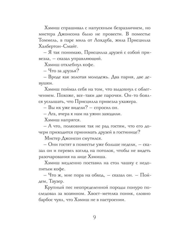 Смерть идеальной женушки