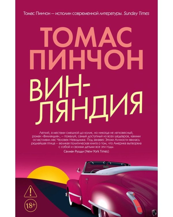 Винляндия: роман
