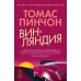 Большой роман Винляндия: роман