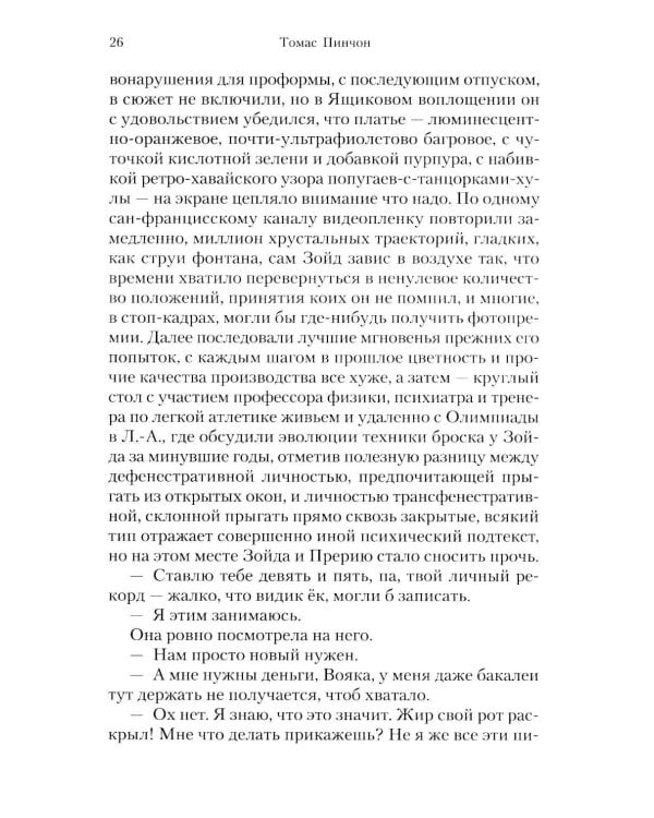 Винляндия: роман
