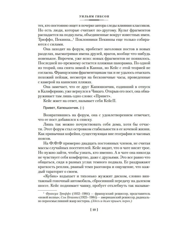 Распознавание образов. Страна призраков. Нулевое досье: романы