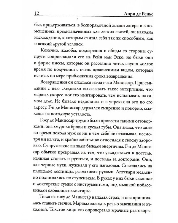 По прихоти короля